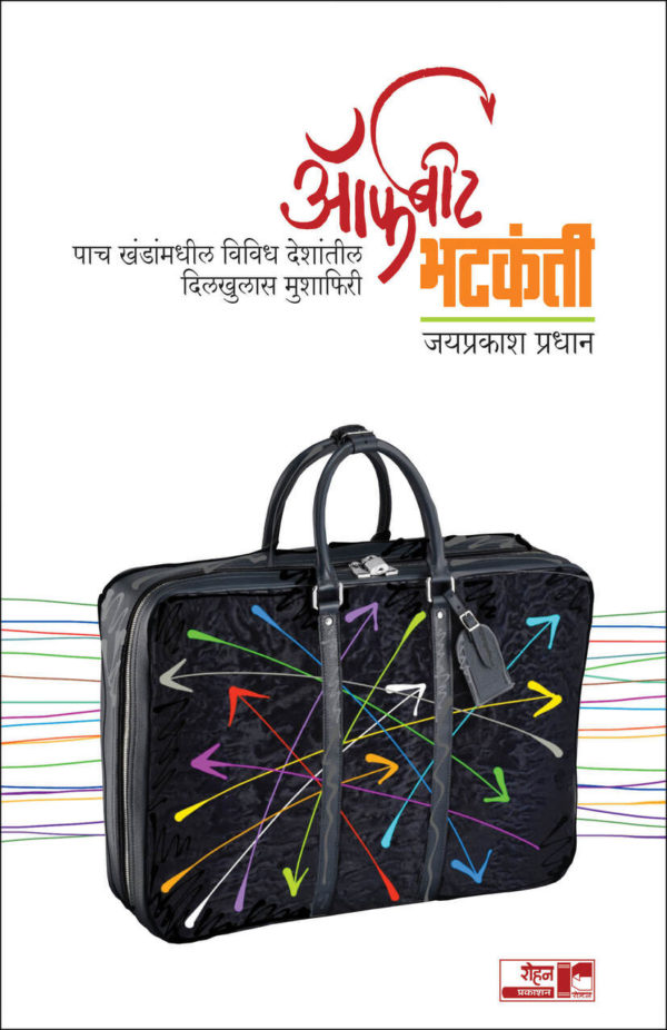 Anand Tarang (आनंद तरंग)