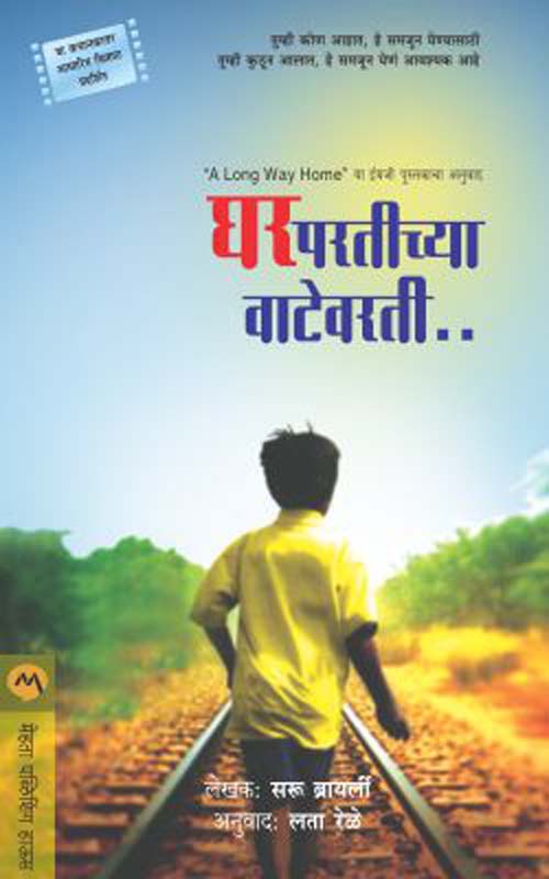 Na Ail Na Pail (ना ऐल ना पैल)