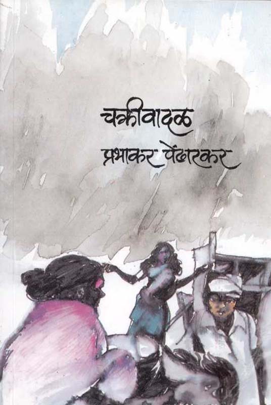 Thinagi (ठिणगी)