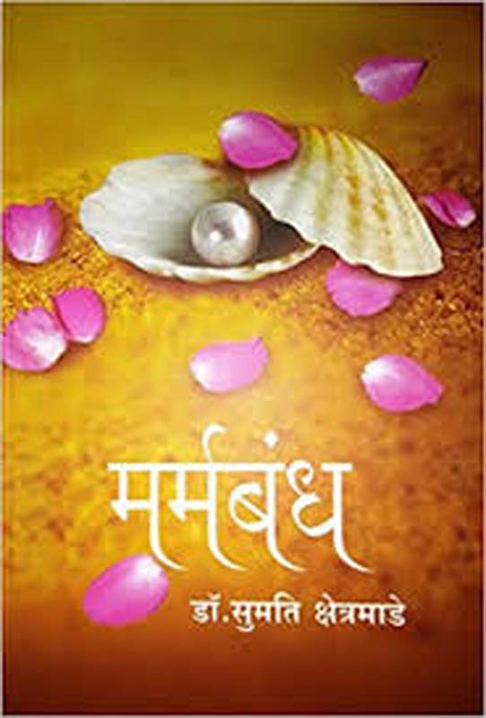 Meluhache Mrutyunjay (मेलुहाचे मृत्युंजय )