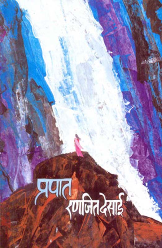 Ithe Oshalali Manuski (इथे ओशाळली माणुसकी)