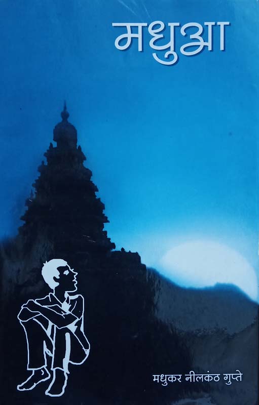 Samudraparche Samaaj (समुद्रापारचे समाज )