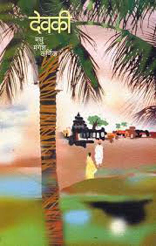 Devaki (देवकी)