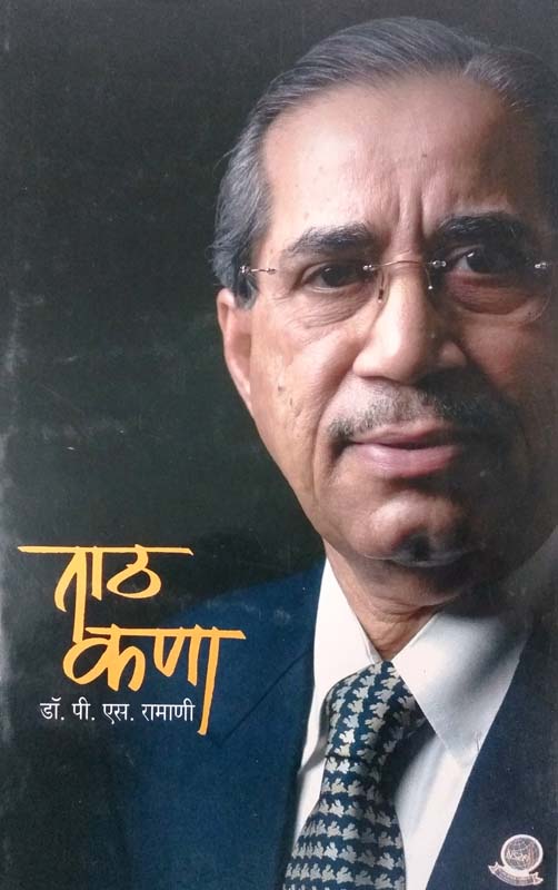 Tath Kana (ताठ कणा)