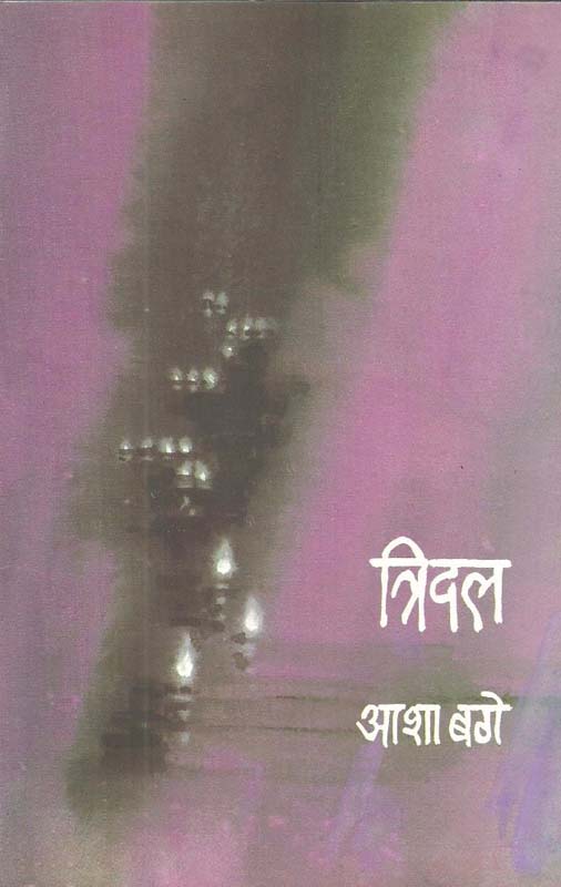 Manus Ghadawnyasathi (माणूस घडवण्यासाठी)
