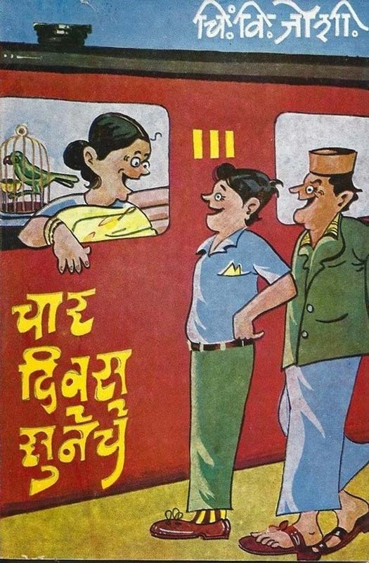 Hasanyacha Tas (हसण्याचा तास)