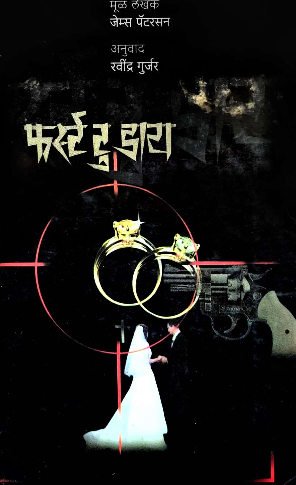 Vadildhari Manse ( वडीलधारी माणसे)