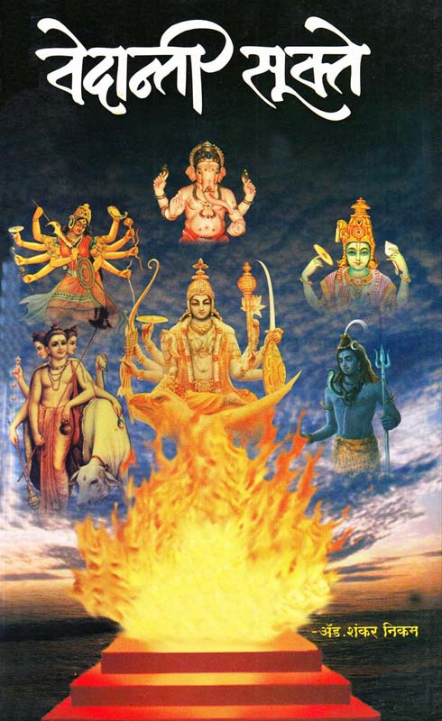 Mi Ani Maze Jagawegale Mitra (मी आणि माझे जगावेगळे मित्र)