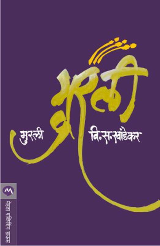 Ashtpailu (Khand 4) (अष्टपैलू - खंड ४)
