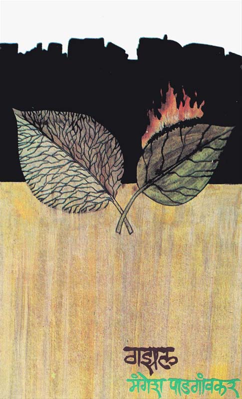 Rutu Hirvat (ऋतू हिरवट)