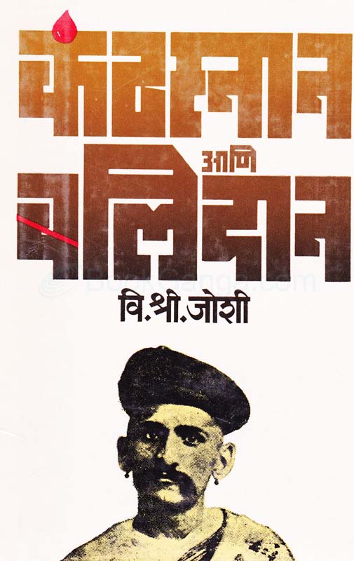 NaGmandal (नागमंडल)