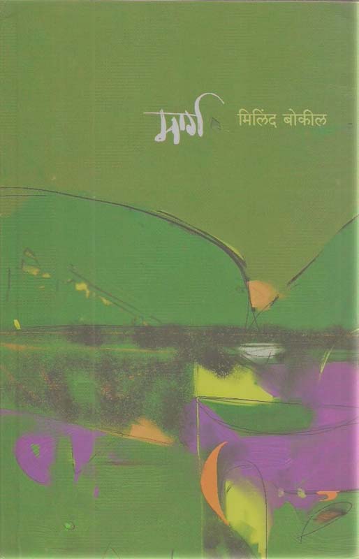 Rutu Vedanance (ऋतू वेदनांचे)