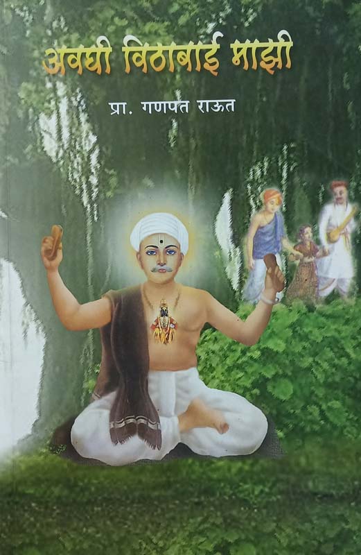 Kanchanmrug (कांचनमृग)