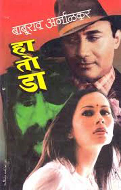 Hatoda (हातोडा )