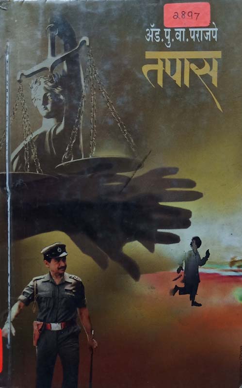 Soneri Kavadase (सोनेरी कवडसे)