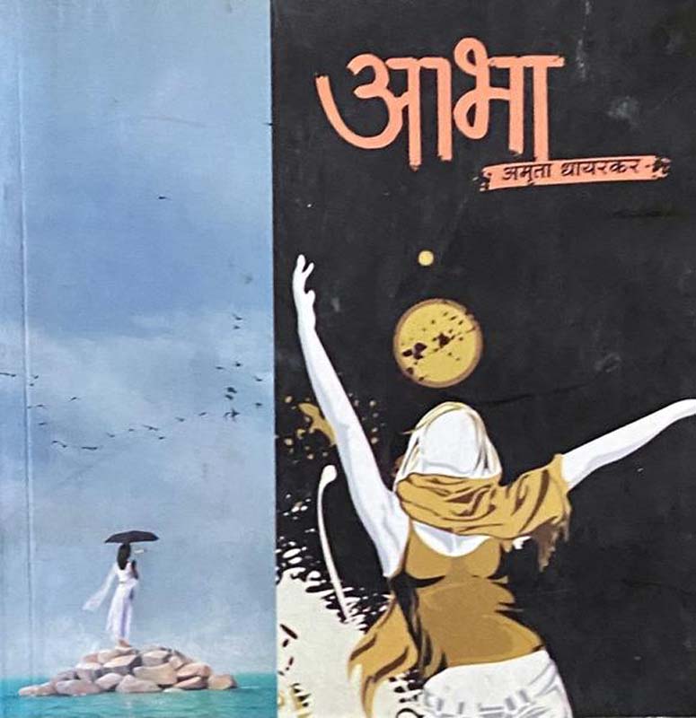 Aabha (आभा)