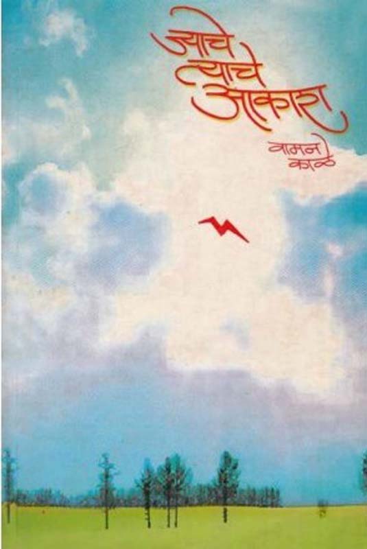 Maharashtracha Rajkiya Itihas (महाराष्ट्राचा राजकीय इतिहास)