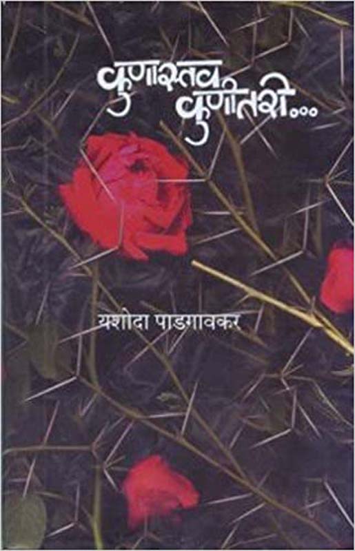 He Sarv Kothun Yete ? (हे सर्व कोठून येते?)