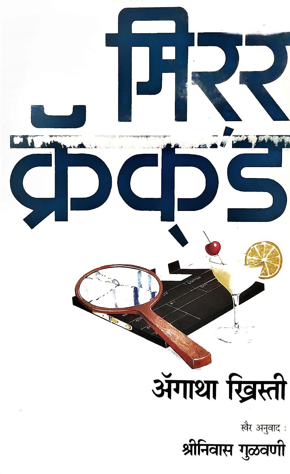 Sahali Eka Diwsachya, Parisarat Punyachya (सहली एका दिवसाच्या, परिसरात पुण्याच्या)