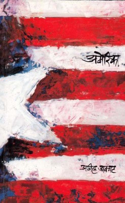 Bheti Lagi (भेटी लागी)