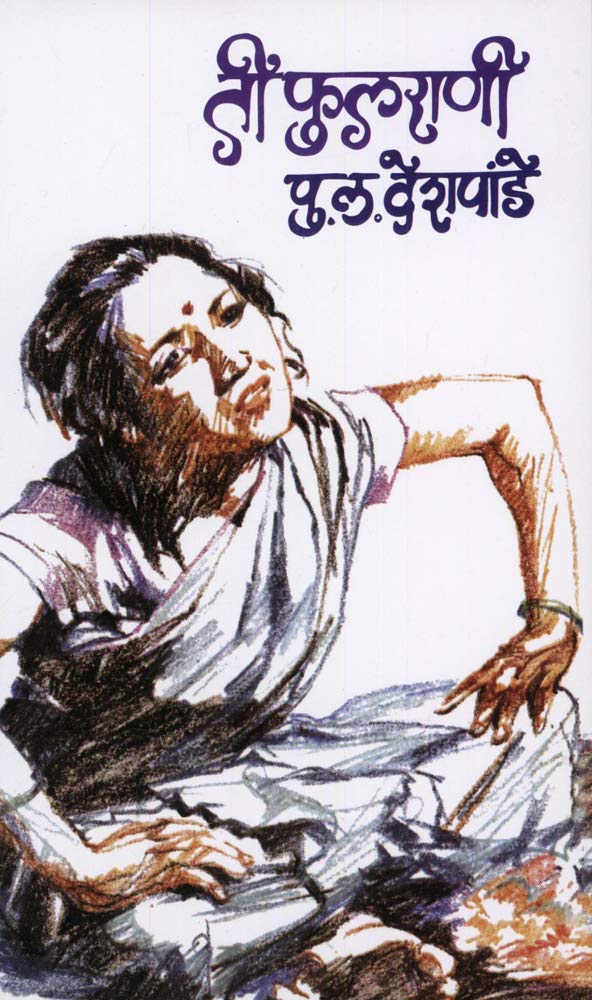 Mahashweta (महाश्‍वेता)