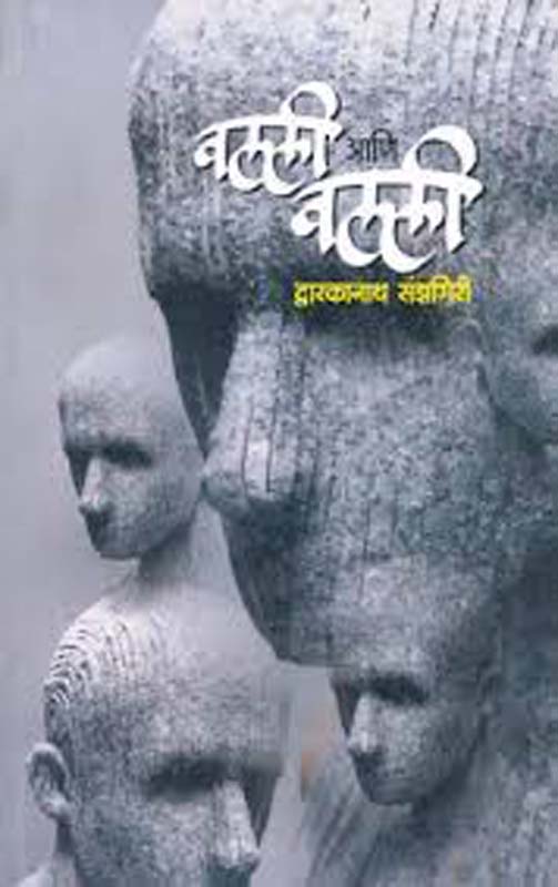 Shabdanch Dhan (शब्दाच धन)