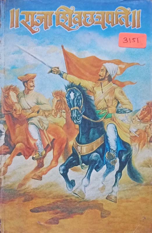 Raja Shivchatrapati (Purvadh V Uttarardh) (राजा शिव्चात्रपती (पूर्वार्ध व उत्तरार्ध)