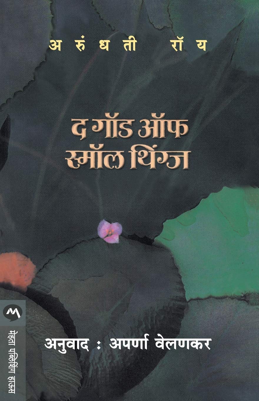 Aayushya Bahartana Bhag 2 (आयुष्य बहरताना भाग २ )
