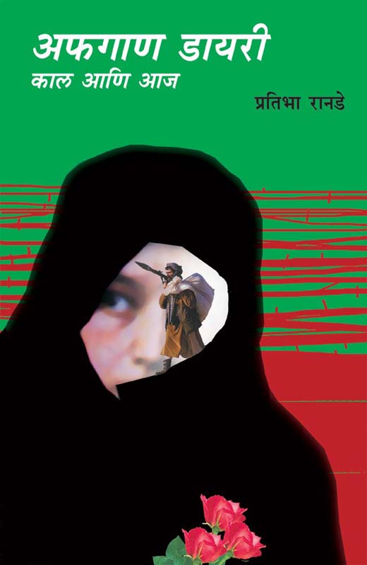 Tichya Diarychi Pane (तिच्या डायरीची पाने)