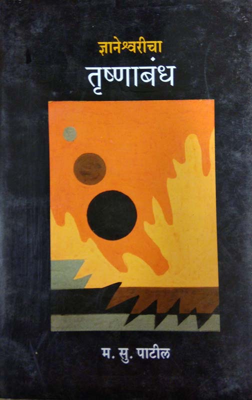 Sabhovar (सभोवार)