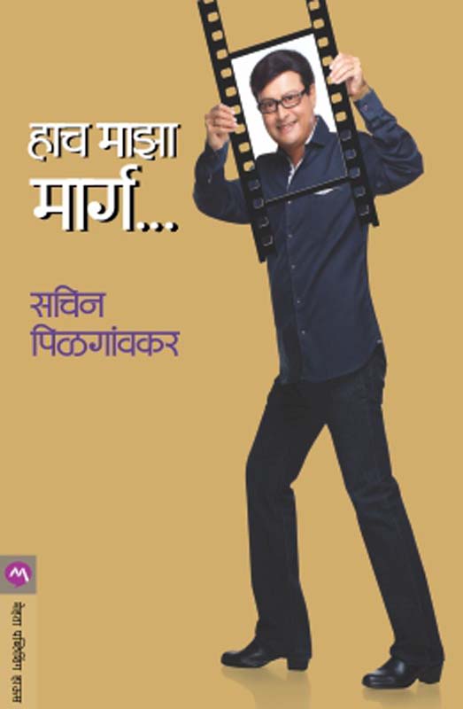 Unpaus Ani Paus (उनपाऊस आणि पाऊस)
