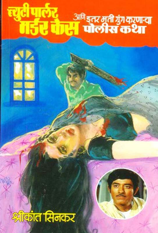 Kahi Nehamichi Dukhani (काही नेहमीची दुखणी)