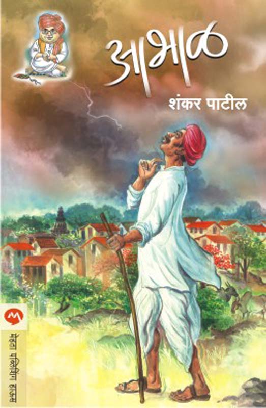 Aabhal (आभाळ)
