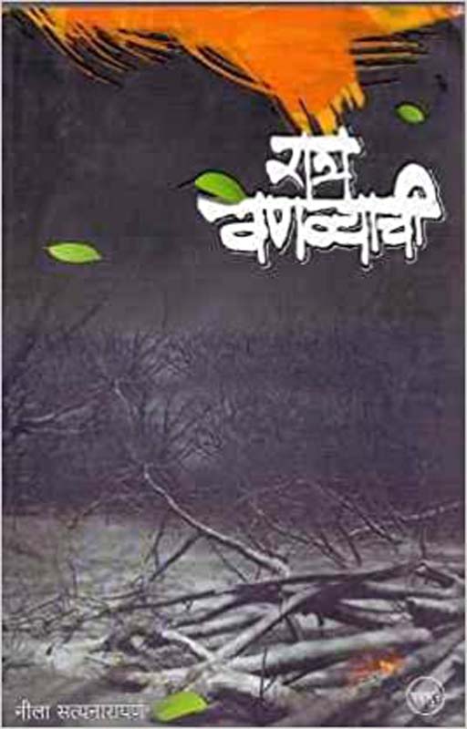 Ghusmat ( घुसमट)