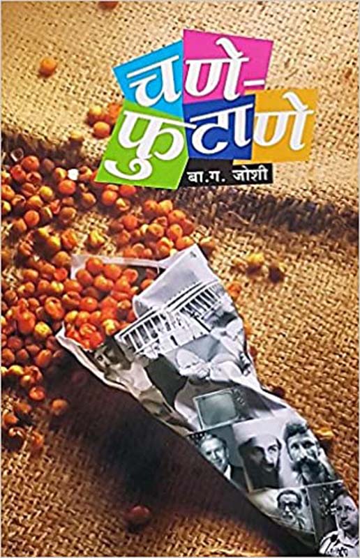 Aajichi Shikwan (आजीची शिकवण)