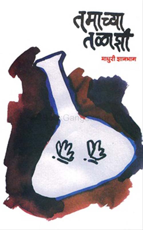 Pudhalya Haka (पुढल्या हाका)