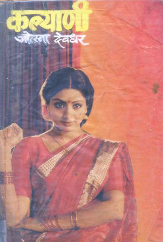 Kalyani (कल्याणी)