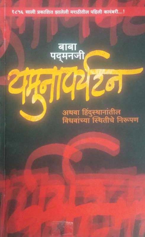 Vayat Yetana (वयात येताना)