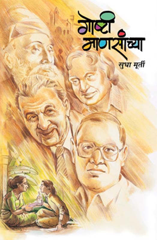 Sahityatun Satyakade (साहित्यातून सत्याकडे)