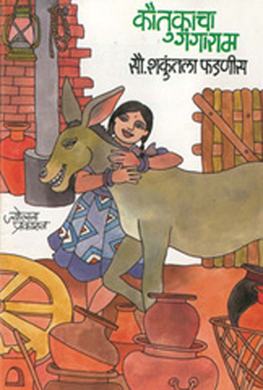 Chimutbhar Rudhibaj Aabhal (चिमुटभर रुढीबाज आभाळ)