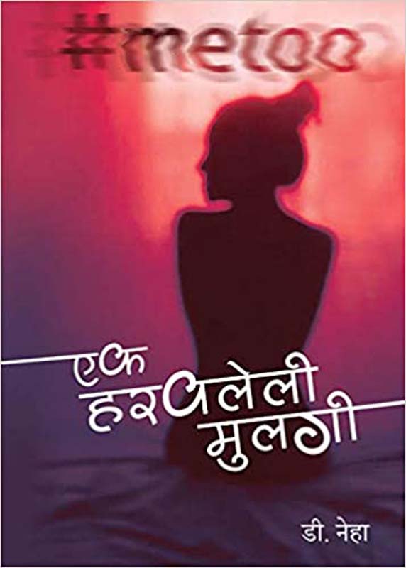 Gunha Kabul! (गुन्हा कबूल !)