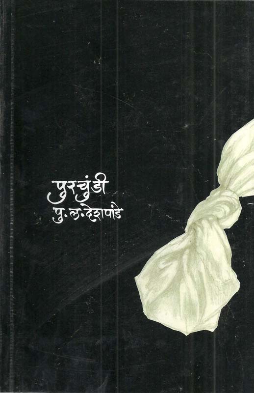 Sadha Manus (साधा माणूस)