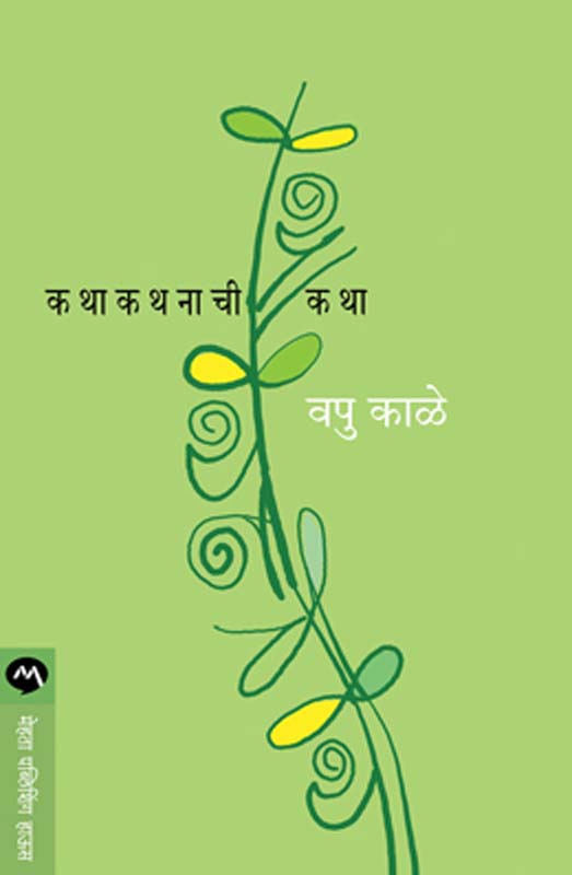 Navi Stree (नवी स्त्री)