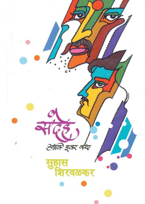 Kaleche Katade (कलेचे कातडे)