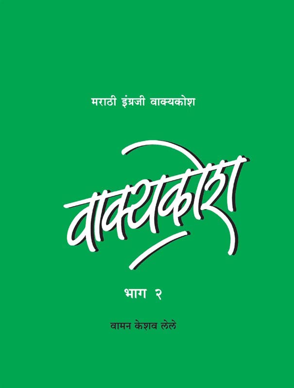 Anubhavachi Shidori (अनुभवाची शिदोरी)