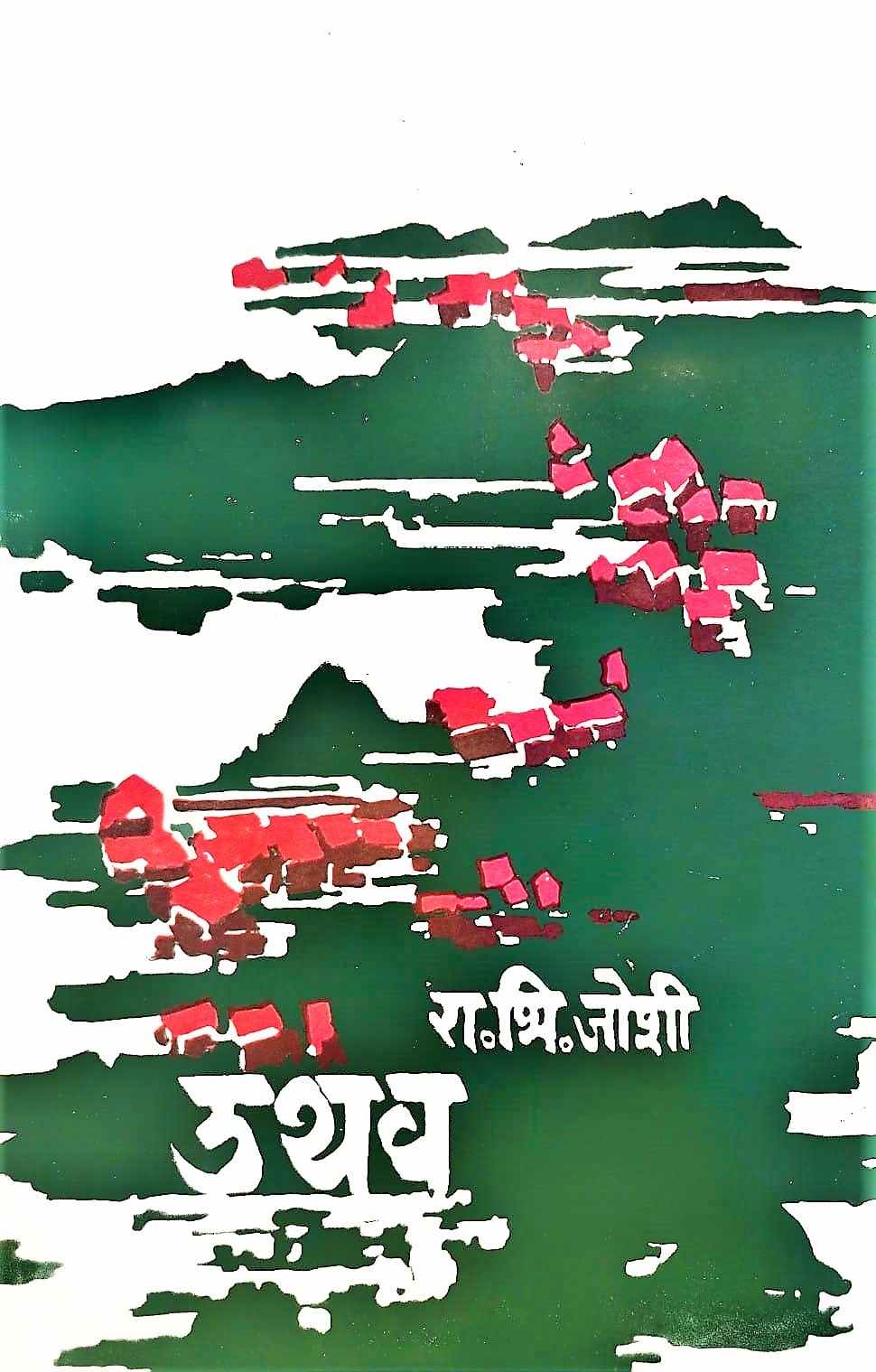 Uthav (उथव)