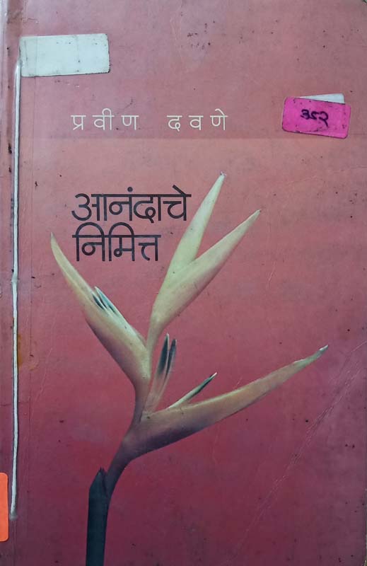 Bhramari ( भ्रमरी )