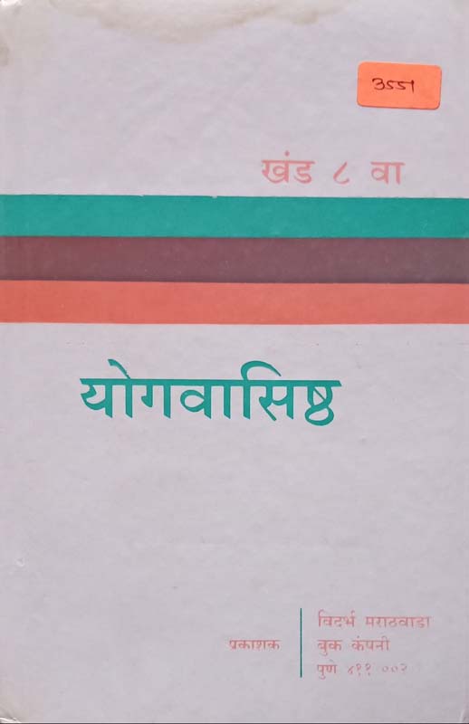 Rutuchakra (ऋतूचक्र)