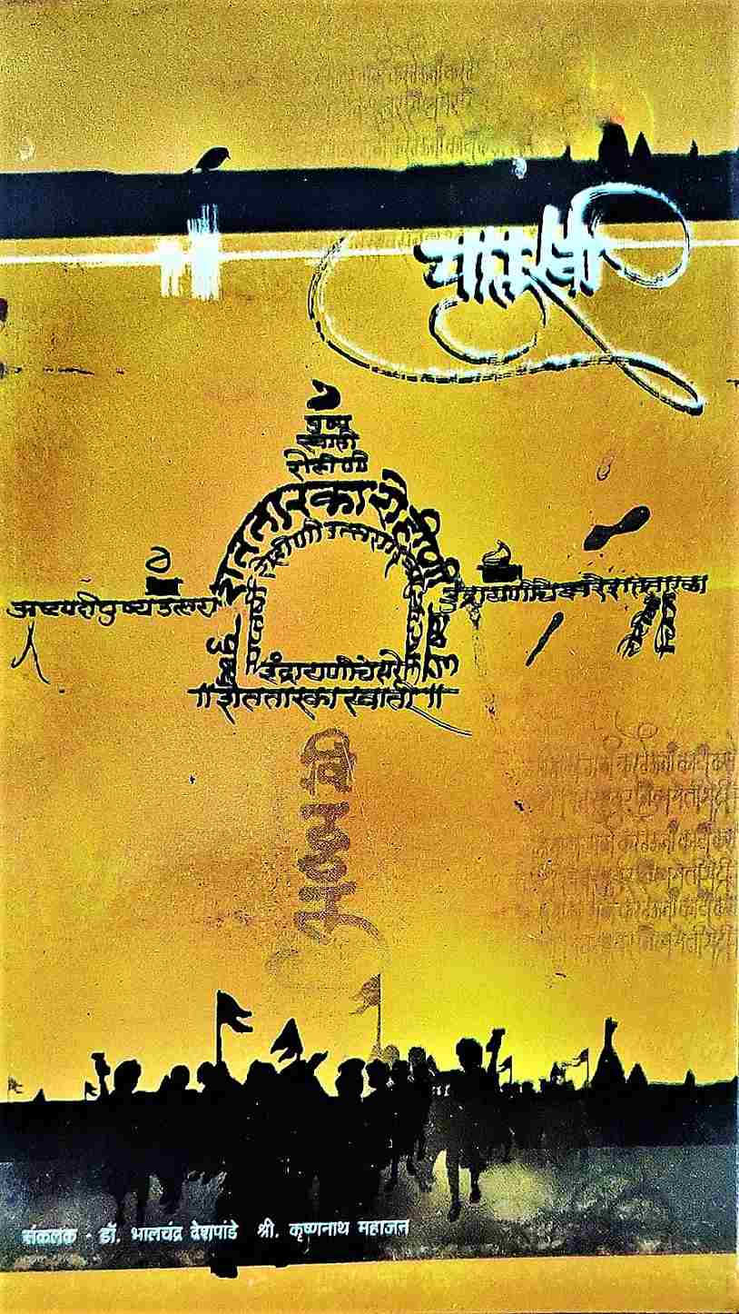 Palkhi (पालखी)