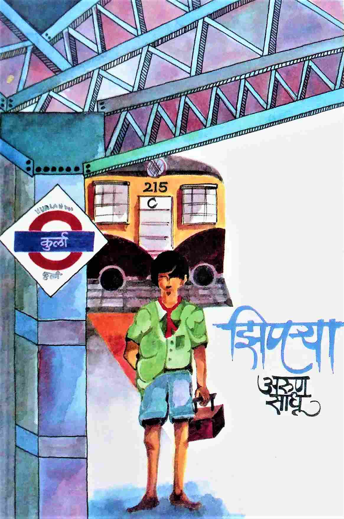 Bhalu (भालू)